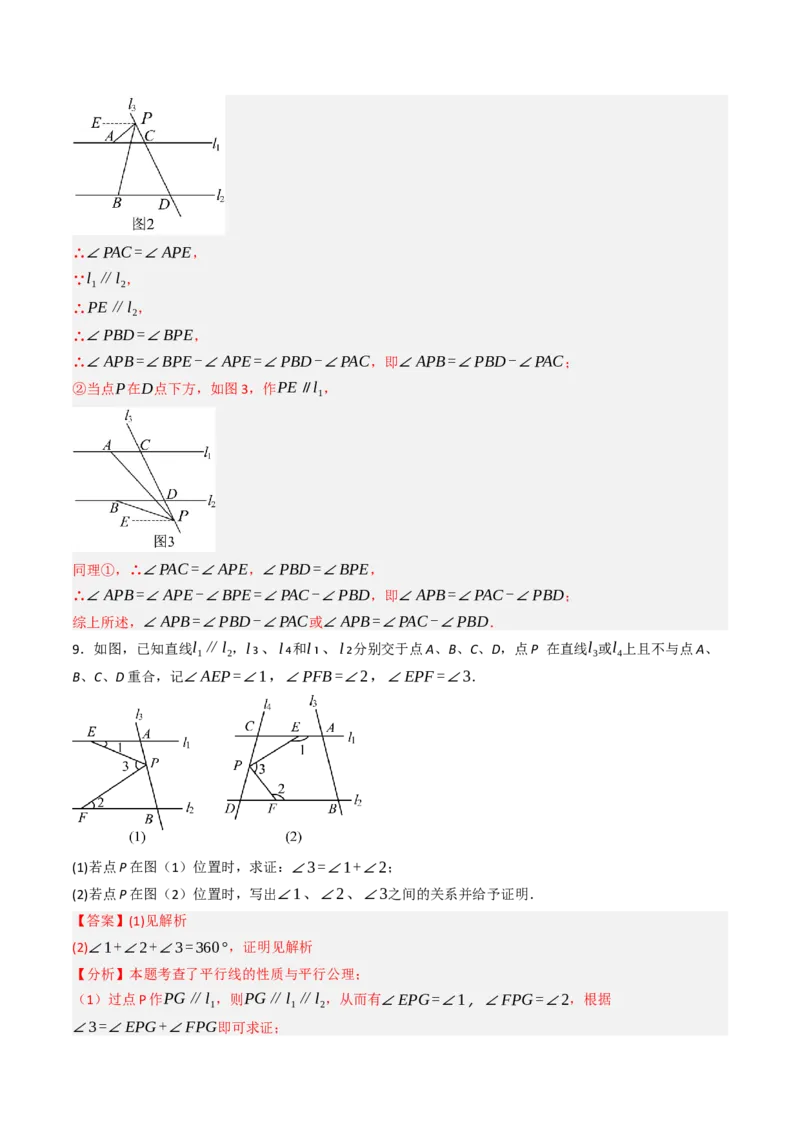 7.7平行线中常见的作辅助线（九大类型提分练，重难点培优）（教师版）_初中数学_七年级数学下册（人教版）_大单元教学课件+教学设计-U42