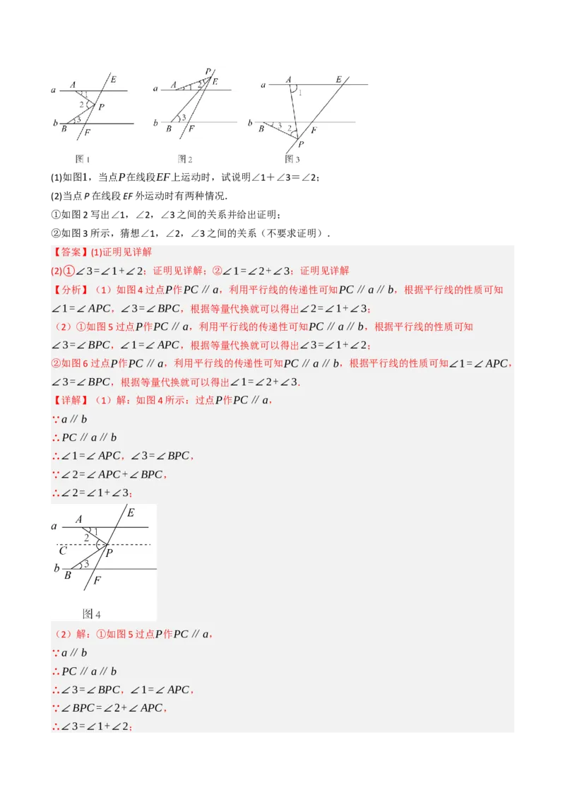 7.7平行线中常见的作辅助线（九大类型提分练，重难点培优）（教师版）_初中数学_七年级数学下册（人教版）_大单元教学课件+教学设计-U42
