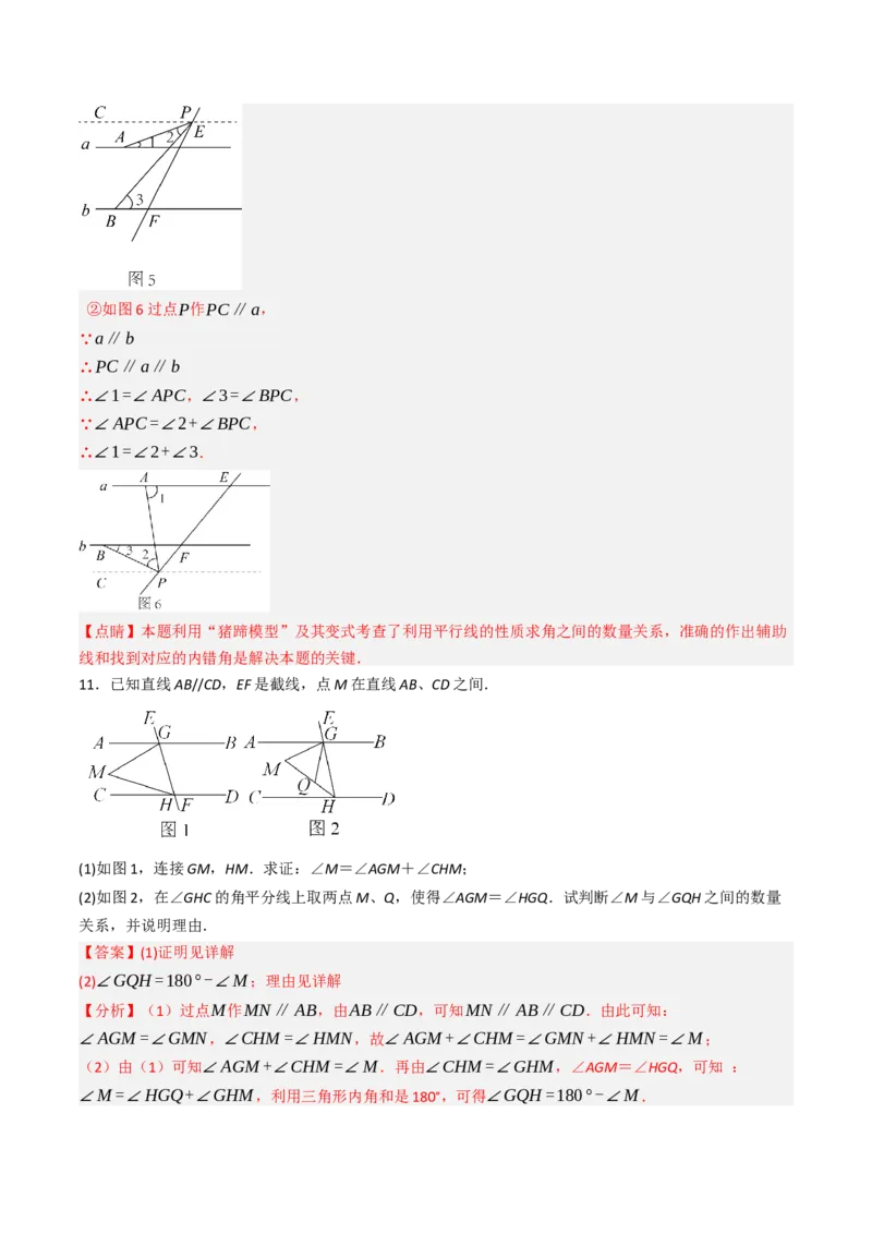 7.7平行线中常见的作辅助线（九大类型提分练，重难点培优）（教师版）_初中数学_七年级数学下册（人教版）_大单元教学课件+教学设计-U42