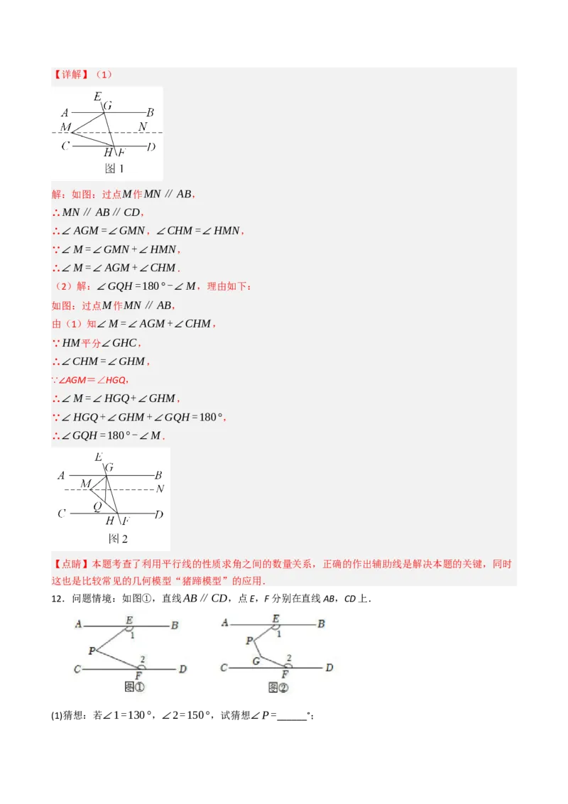 7.7平行线中常见的作辅助线（九大类型提分练，重难点培优）（教师版）_初中数学_七年级数学下册（人教版）_大单元教学课件+教学设计-U42