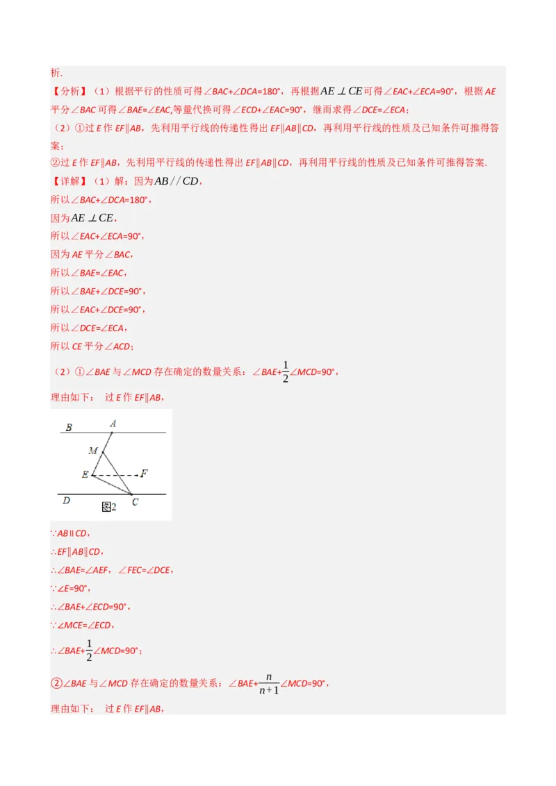 7.7平行线中常见的作辅助线（九大类型提分练，重难点培优）（教师版）_初中数学_七年级数学下册（人教版）_大单元教学课件+教学设计-U42