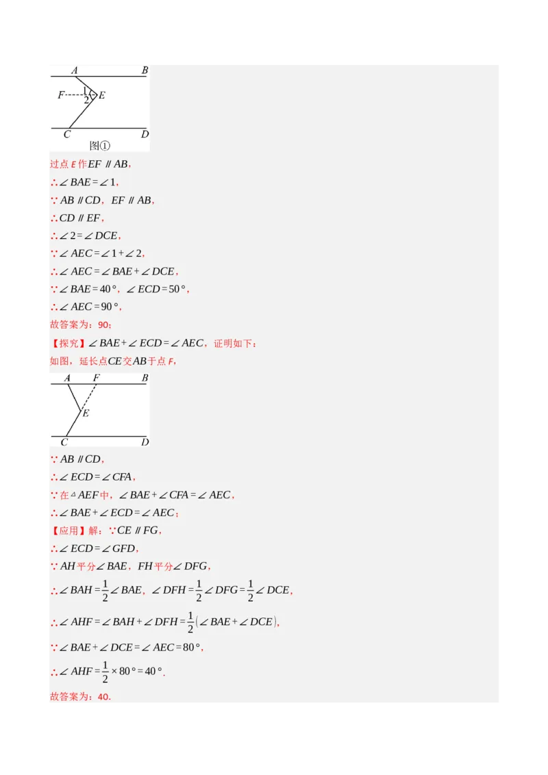 7.7平行线中常见的作辅助线（九大类型提分练，重难点培优）（教师版）_初中数学_七年级数学下册（人教版）_大单元教学课件+教学设计-U42