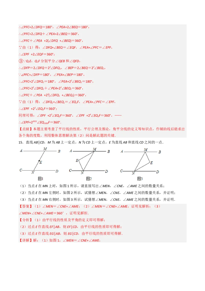 7.7平行线中常见的作辅助线（九大类型提分练，重难点培优）（教师版）_初中数学_七年级数学下册（人教版）_大单元教学课件+教学设计-U42