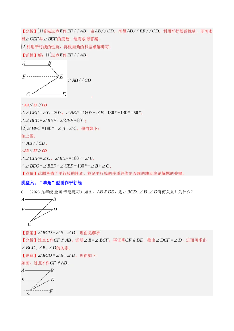 7.7平行线中常见的作辅助线（九大类型提分练，重难点培优）（教师版）_初中数学_七年级数学下册（人教版）_大单元教学课件+教学设计-U42