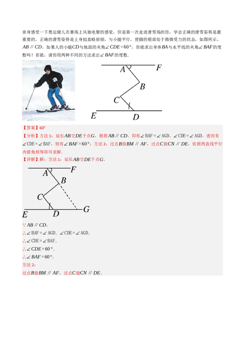 7.7平行线中常见的作辅助线（九大类型提分练，重难点培优）（教师版）_初中数学_七年级数学下册（人教版）_大单元教学课件+教学设计-U42