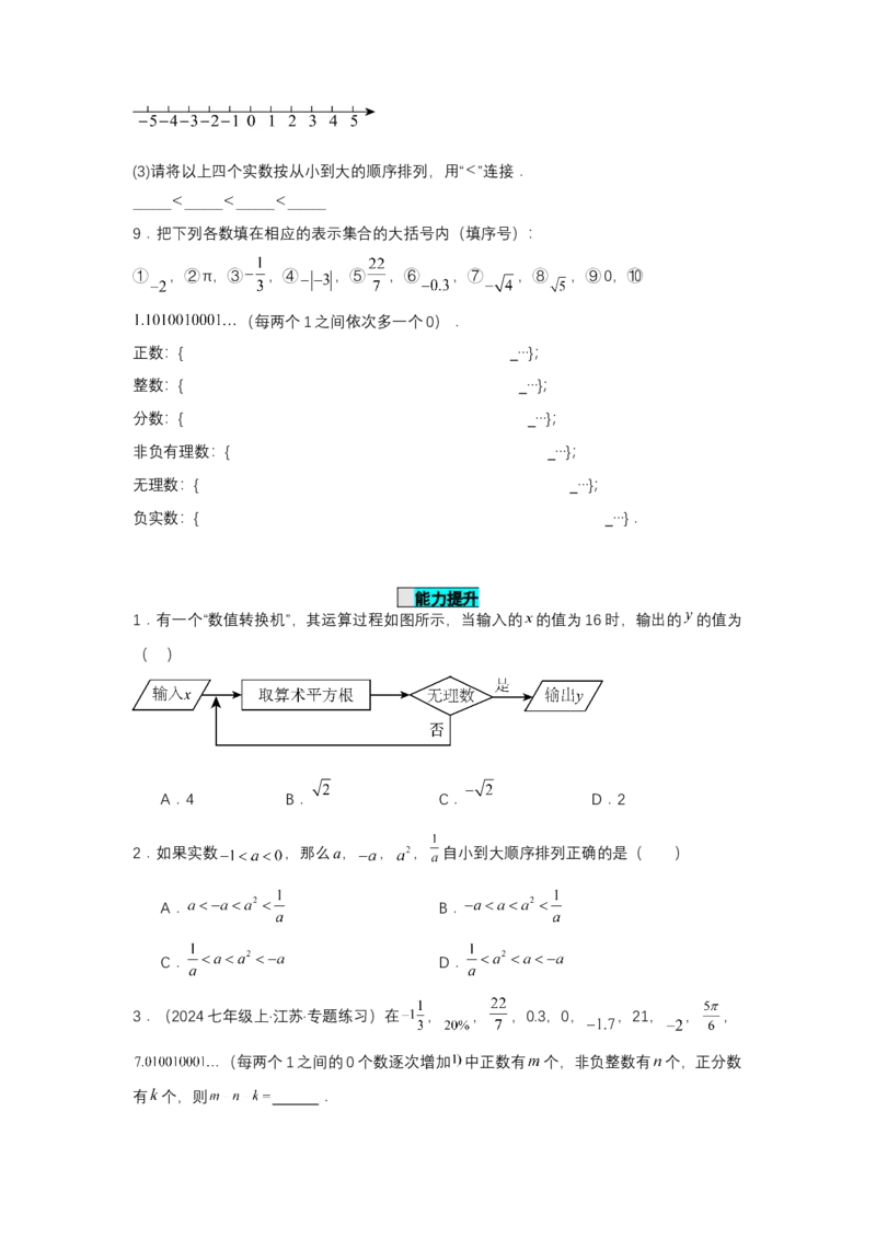 8.3实数及其简单运算（第1课时实数概念）（分层作业）（原卷板）_初中数学_七年级数学下册（人教版）_分层作业