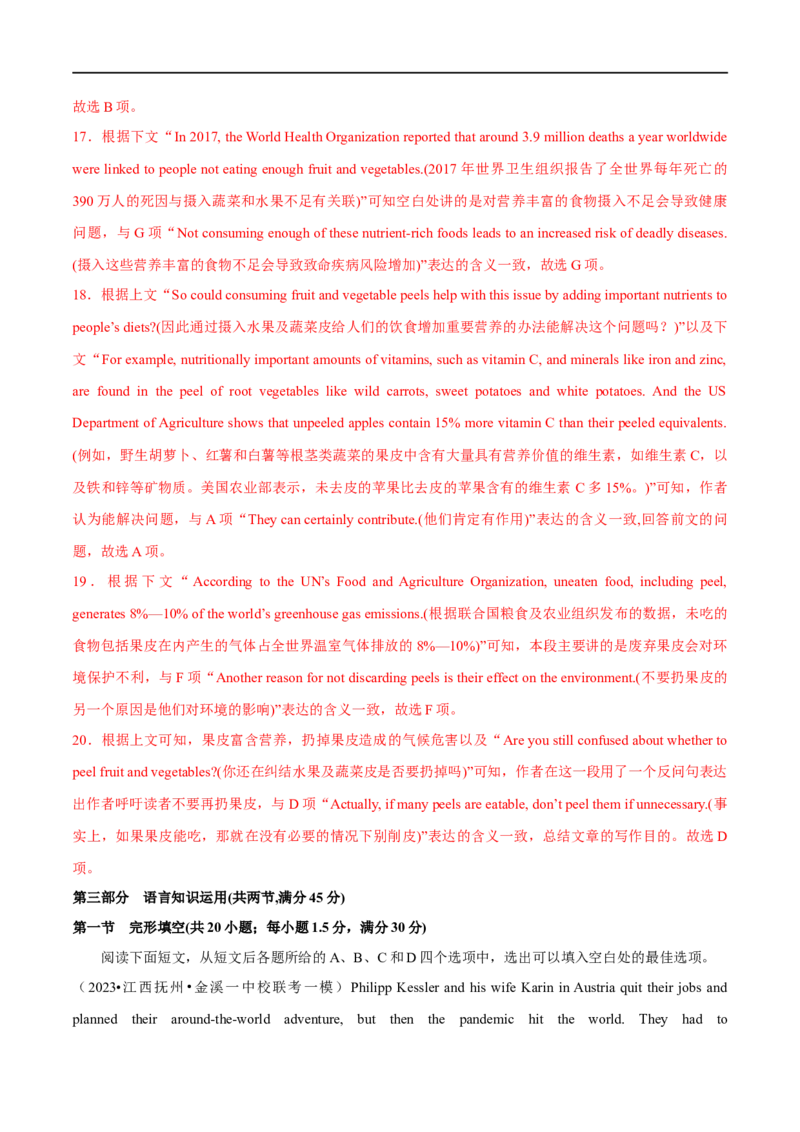 预测卷03（全国通用）大题精做冲刺2023年高考英语大题突破+限时集训(解析版)_3.2025英语总复习_赠品通用版（老高考）复习资料_专项复习