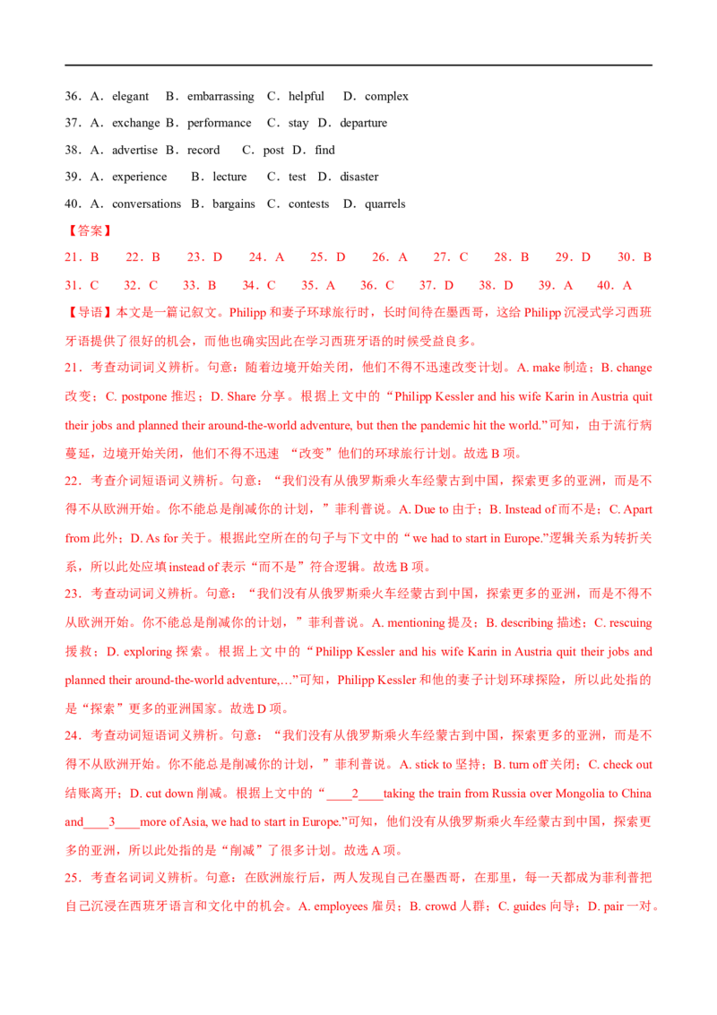 预测卷03（全国通用）大题精做冲刺2023年高考英语大题突破+限时集训(解析版)_3.2025英语总复习_赠品通用版（老高考）复习资料_专项复习