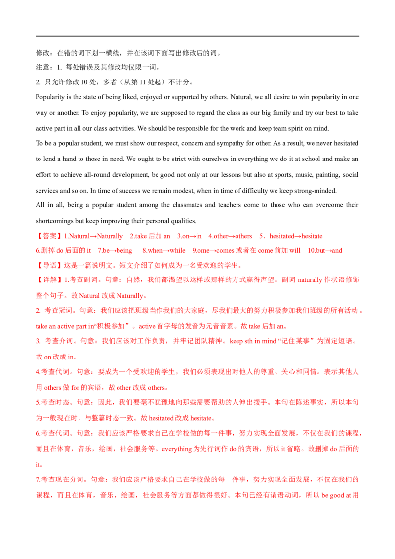 预测卷03（全国通用）大题精做冲刺2023年高考英语大题突破+限时集训(解析版)_3.2025英语总复习_赠品通用版（老高考）复习资料_专项复习