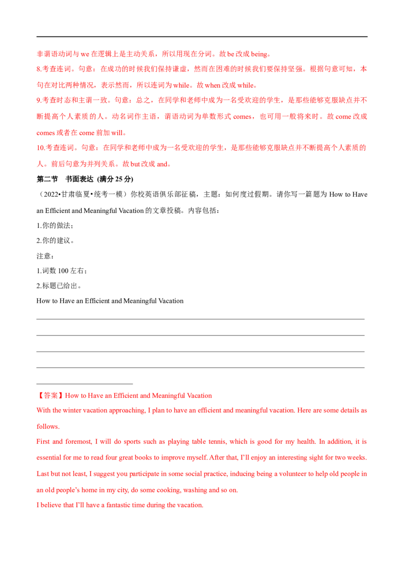 预测卷03（全国通用）大题精做冲刺2023年高考英语大题突破+限时集训(解析版)_3.2025英语总复习_赠品通用版（老高考）复习资料_专项复习