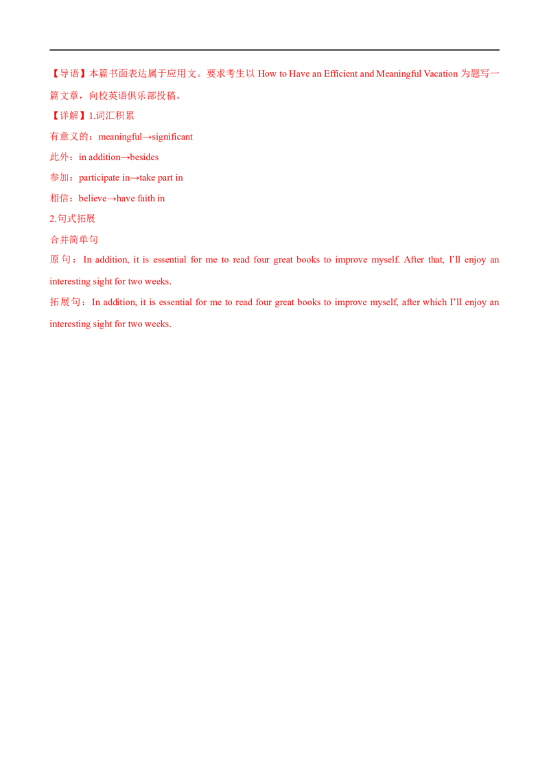 预测卷03（全国通用）大题精做冲刺2023年高考英语大题突破+限时集训(解析版)_3.2025英语总复习_赠品通用版（老高考）复习资料_专项复习