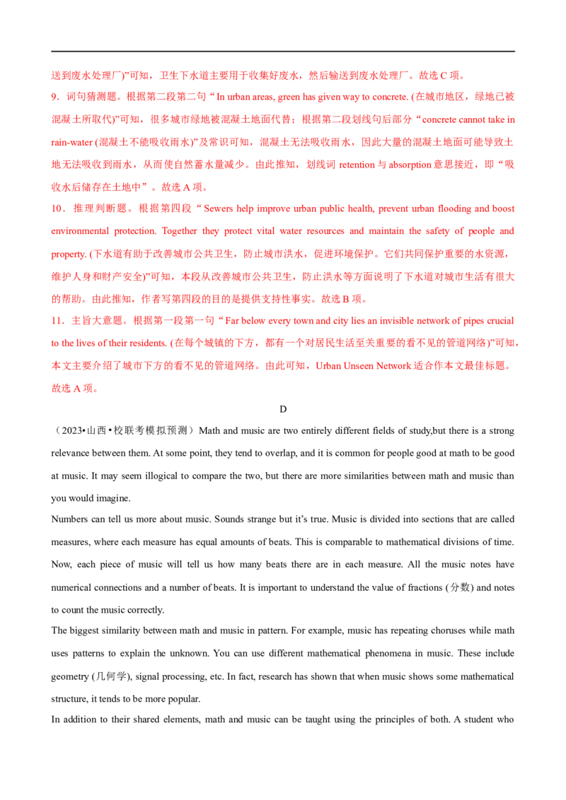 预测卷03（全国通用）大题精做冲刺2023年高考英语大题突破+限时集训(解析版)_3.2025英语总复习_赠品通用版（老高考）复习资料_专项复习