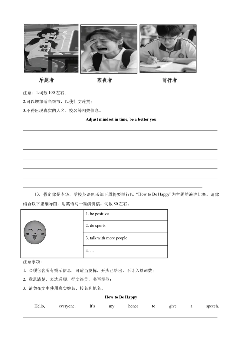 Unit3GrowingUp单元话题（情绪管理）写作满分范文15篇（原卷版）_新人教八下资料包_00、更新资料3月16日_重难点讲练-U221_2026版