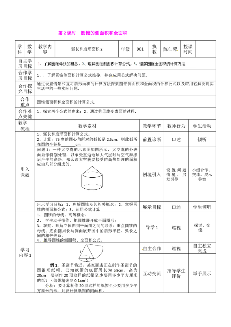 24.4第2课时圆锥的侧面积和全面积2_初中数学_九年级数学上册（人教版）_教案多套_9上数教案选择3