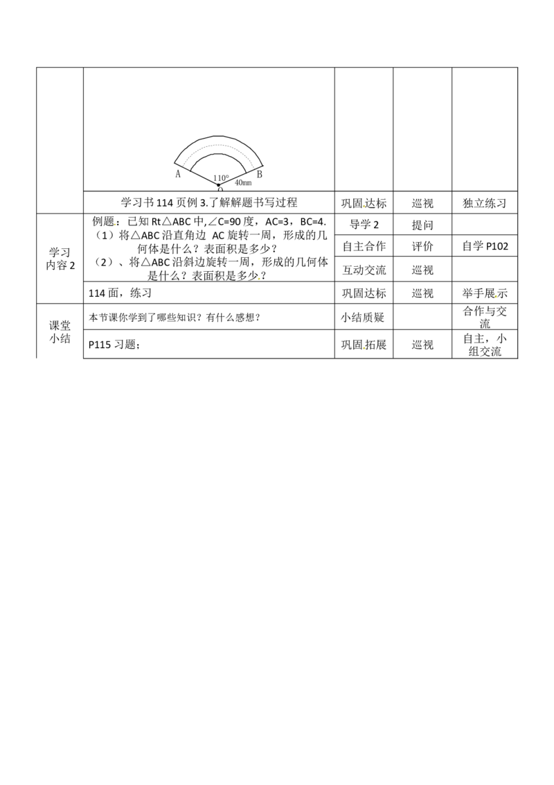 24.4第2课时圆锥的侧面积和全面积2_初中数学_九年级数学上册（人教版）_教案多套_9上数教案选择3