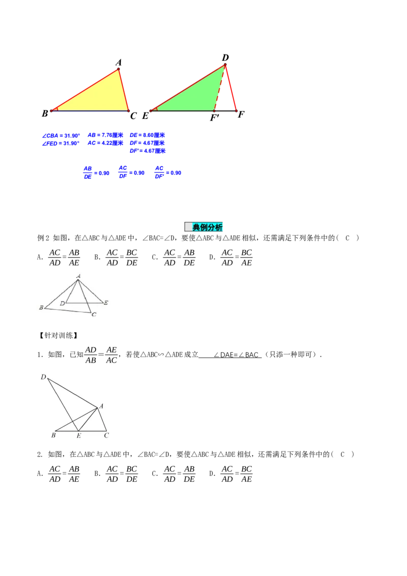 27.2.1相似三角形的判定（第二课时）（导学案）-（人教版）_初中数学_九年级数学下册（人教版）_导学案