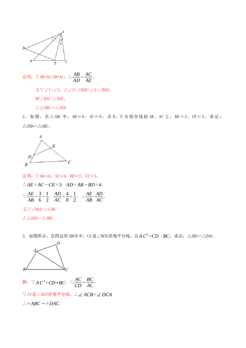 27.2.1相似三角形的判定（第二课时）（导学案）-（人教版）_初中数学_九年级数学下册（人教版）_导学案