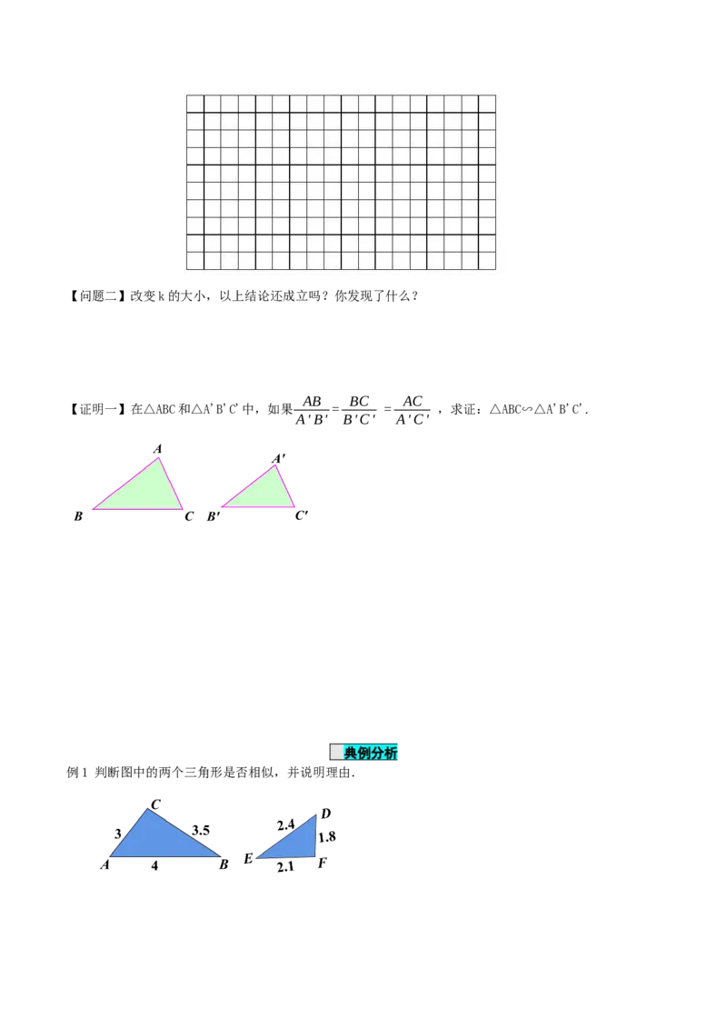 27.2.1相似三角形的判定（第二课时）（导学案）-（人教版）_初中数学_九年级数学下册（人教版）_导学案