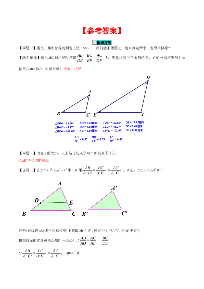 27.2.1相似三角形的判定（第二课时）（导学案）-（人教版）_初中数学_九年级数学下册（人教版）_导学案
