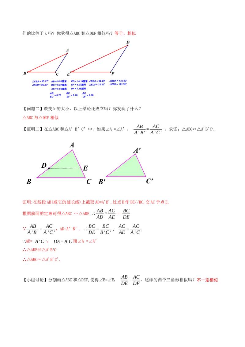 27.2.1相似三角形的判定（第二课时）（导学案）-（人教版）_初中数学_九年级数学下册（人教版）_导学案