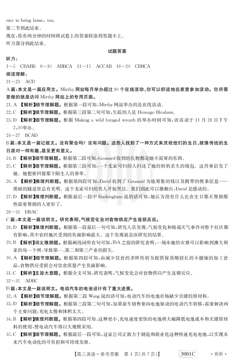 英语3001C有听答案(1)_3.2025英语总复习_2023年新高考资料_3英语高考模拟题_老高考_2023届金太阳高三联考老高考1月12-13（3001C）英语_2023届金太阳高三联考老高考1月12-13（3001C）英语