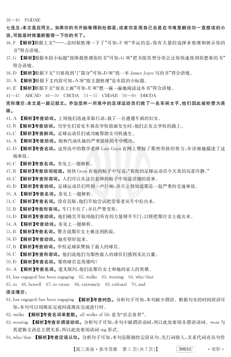 英语3001C有听答案(1)_3.2025英语总复习_2023年新高考资料_3英语高考模拟题_老高考_2023届金太阳高三联考老高考1月12-13（3001C）英语_2023届金太阳高三联考老高考1月12-13（3001C）英语