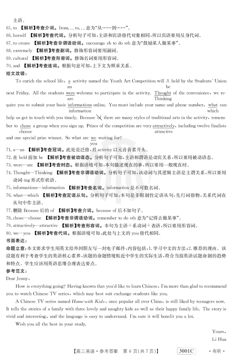 英语3001C有听答案(1)_3.2025英语总复习_2023年新高考资料_3英语高考模拟题_老高考_2023届金太阳高三联考老高考1月12-13（3001C）英语_2023届金太阳高三联考老高考1月12-13（3001C）英语