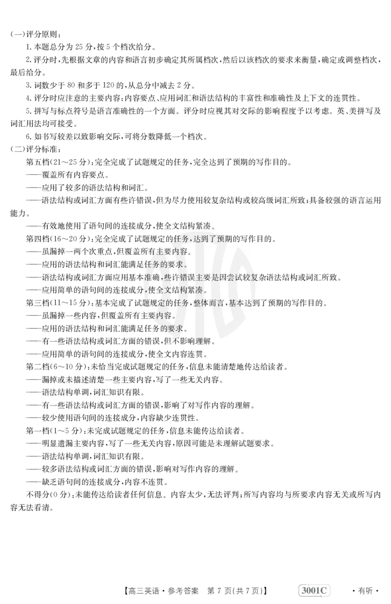 英语3001C有听答案(1)_3.2025英语总复习_2023年新高考资料_3英语高考模拟题_老高考_2023届金太阳高三联考老高考1月12-13（3001C）英语_2023届金太阳高三联考老高考1月12-13（3001C）英语