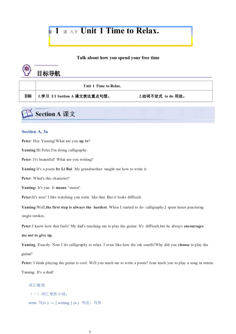 2026年寒假八下讲义（教师版）docx_新人教八下资料包_02寒假讲义教师版+学生版