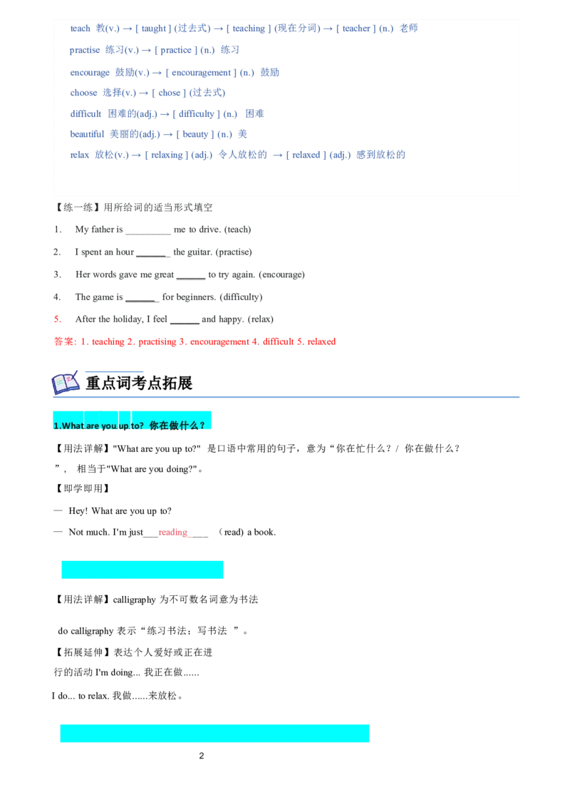2026年寒假八下讲义（教师版）docx_新人教八下资料包_02寒假讲义教师版+学生版