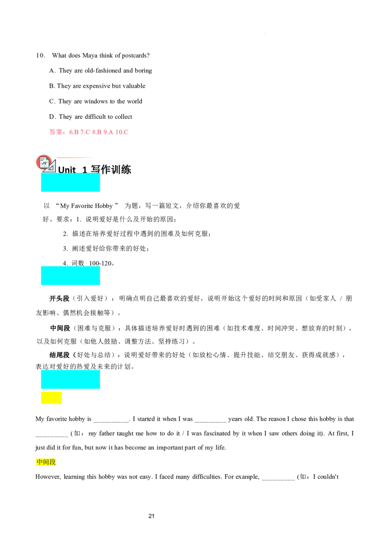 2026年寒假八下讲义（教师版）docx_新人教八下资料包_02寒假讲义教师版+学生版