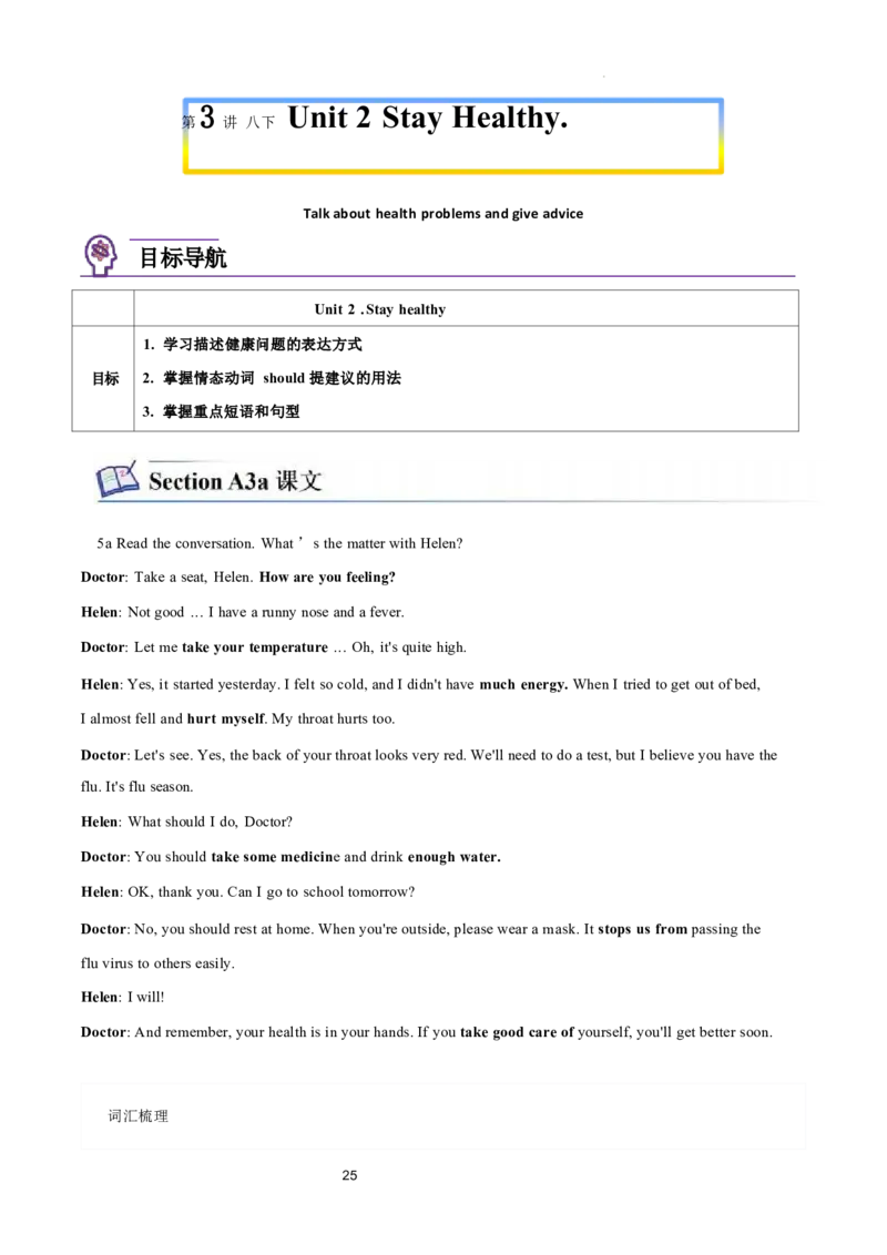 2026年寒假八下讲义（教师版）docx_新人教八下资料包_02寒假讲义教师版+学生版