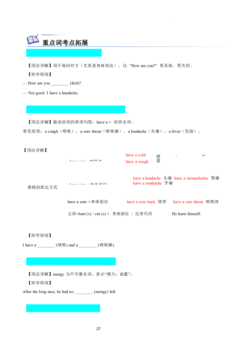 2026年寒假八下讲义（教师版）docx_新人教八下资料包_02寒假讲义教师版+学生版
