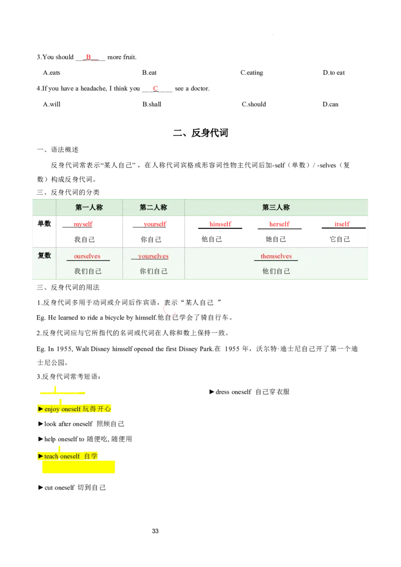 2026年寒假八下讲义（教师版）docx_新人教八下资料包_02寒假讲义教师版+学生版