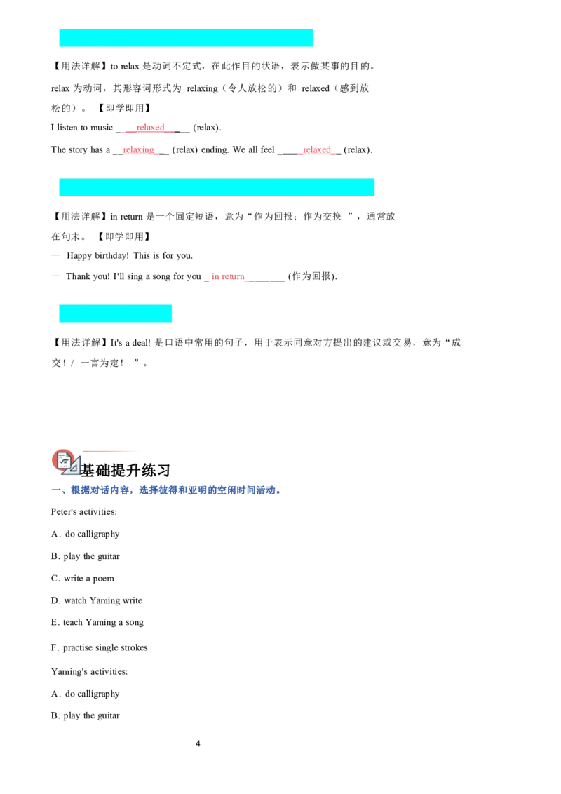 2026年寒假八下讲义（教师版）docx_新人教八下资料包_02寒假讲义教师版+学生版
