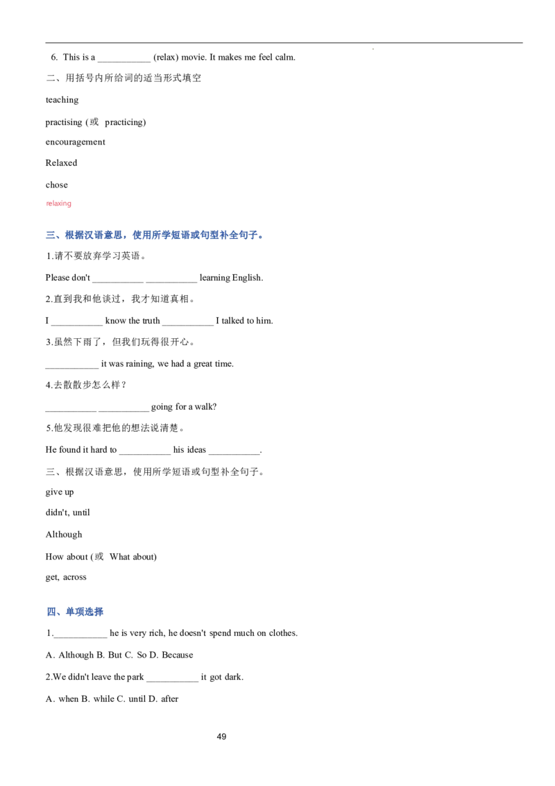 2026年寒假八下讲义（教师版）docx_新人教八下资料包_02寒假讲义教师版+学生版
