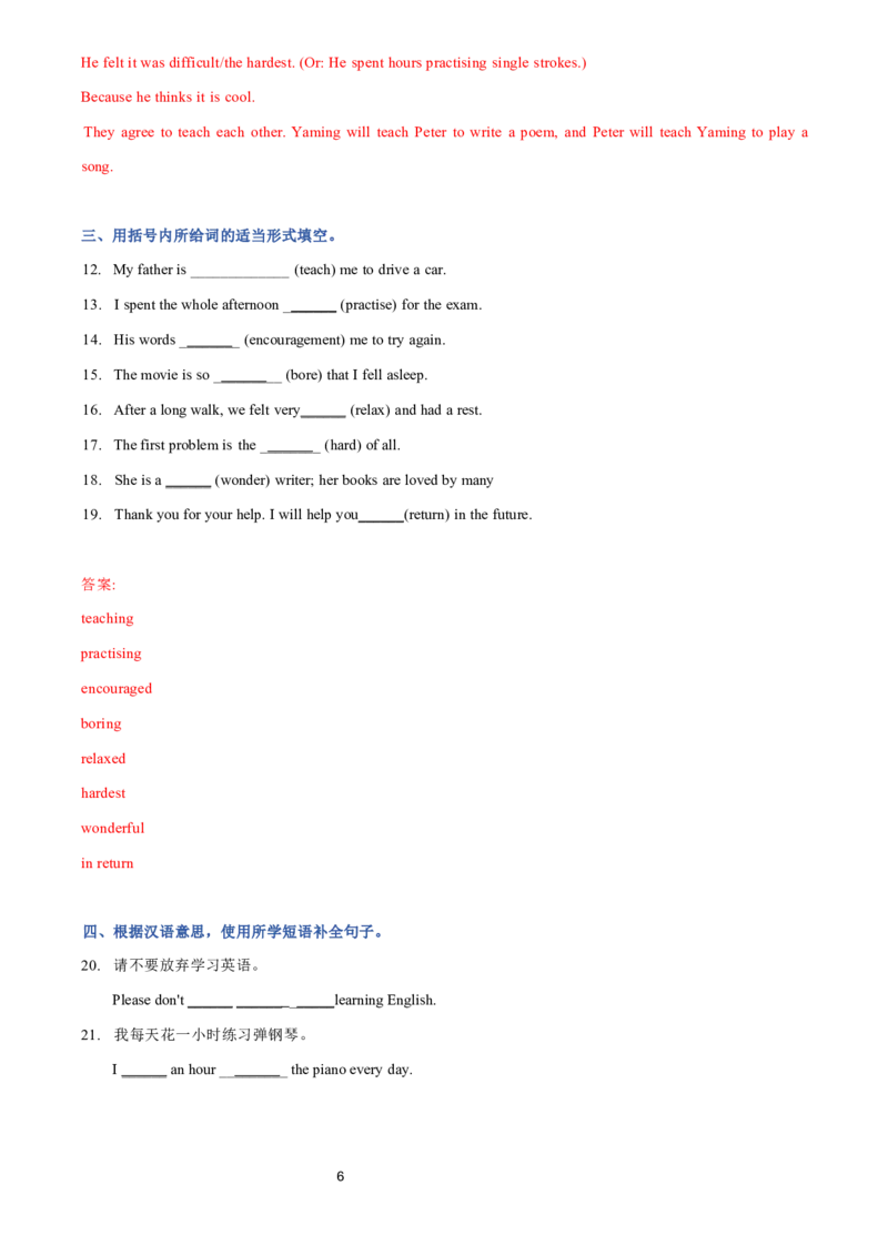 2026年寒假八下讲义（教师版）docx_新人教八下资料包_02寒假讲义教师版+学生版