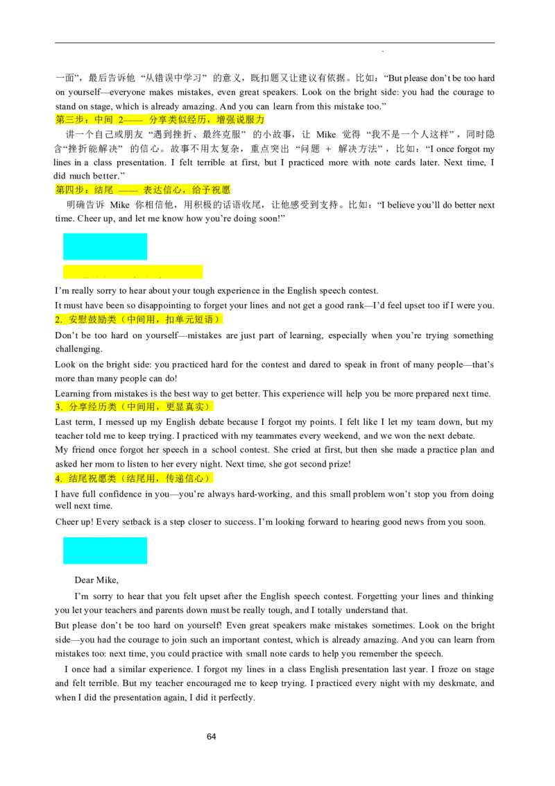 2026年寒假八下讲义（教师版）docx_新人教八下资料包_02寒假讲义教师版+学生版