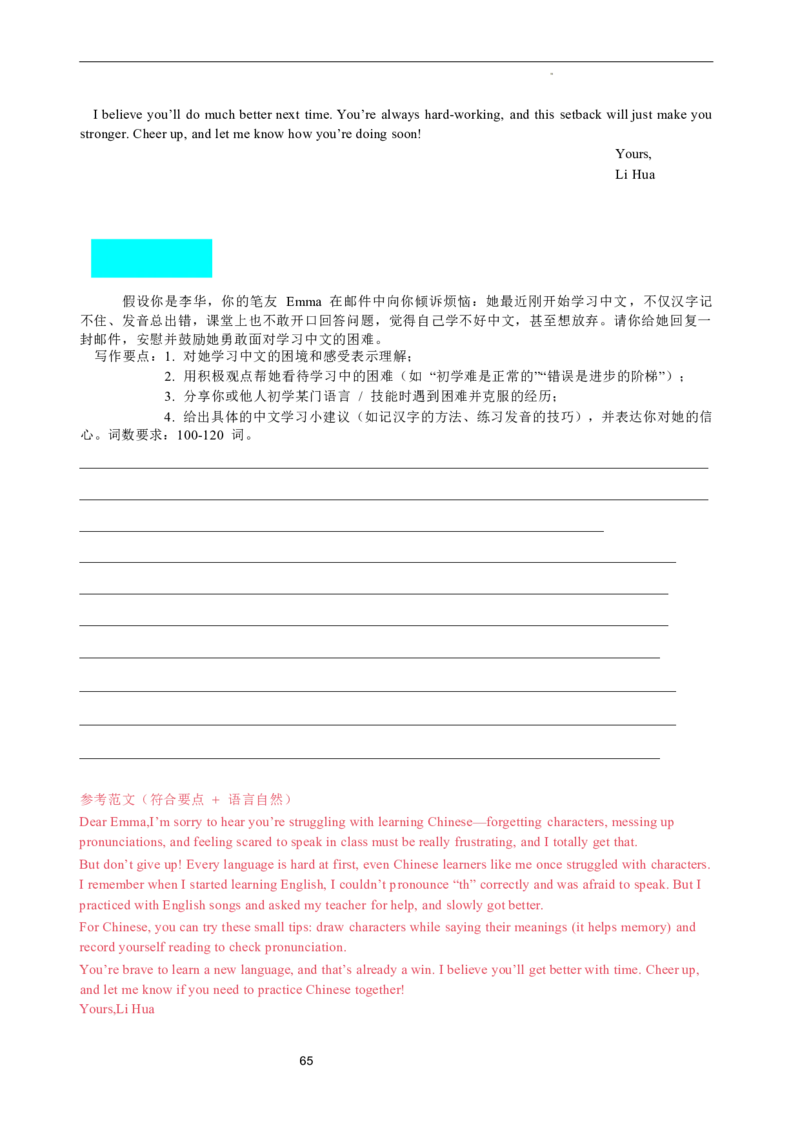 2026年寒假八下讲义（教师版）docx_新人教八下资料包_02寒假讲义教师版+学生版