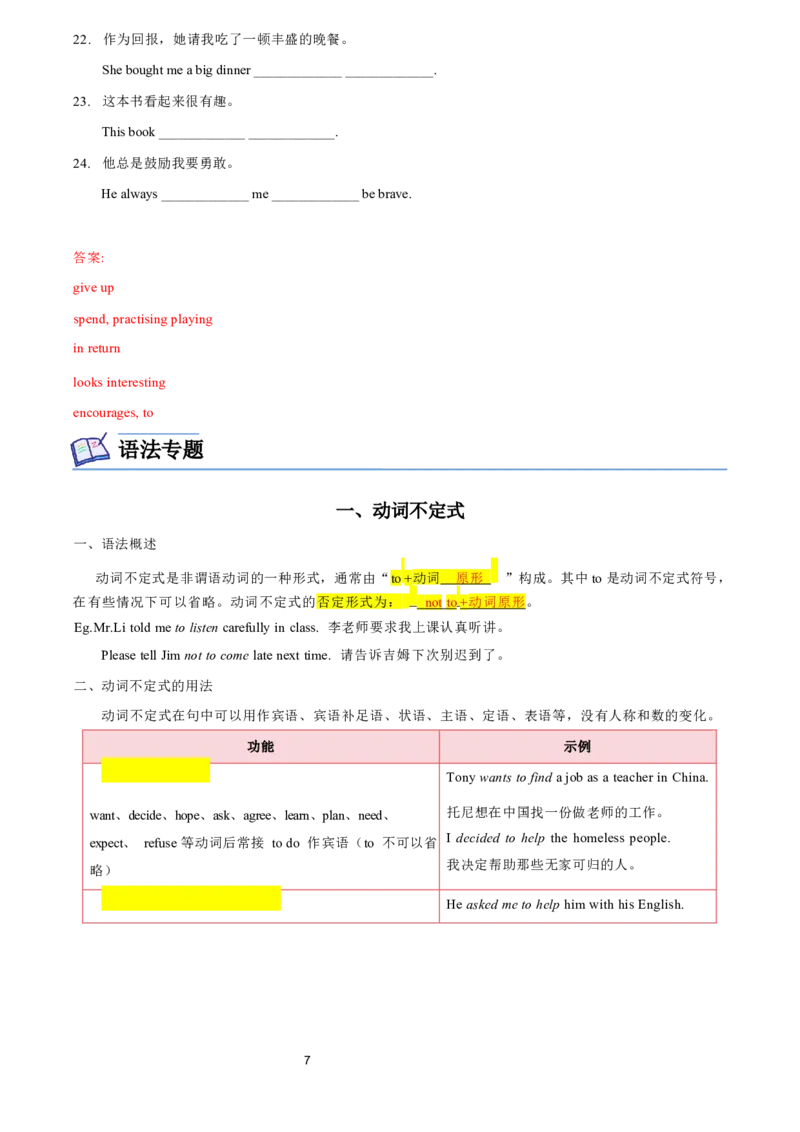 2026年寒假八下讲义（教师版）docx_新人教八下资料包_02寒假讲义教师版+学生版