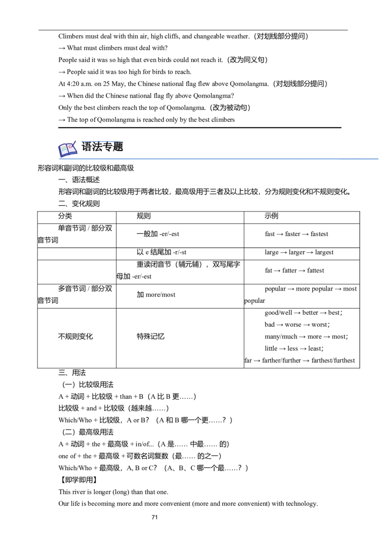 2026年寒假八下讲义（教师版）docx_新人教八下资料包_02寒假讲义教师版+学生版