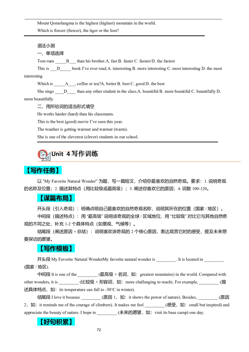 2026年寒假八下讲义（教师版）docx_新人教八下资料包_02寒假讲义教师版+学生版