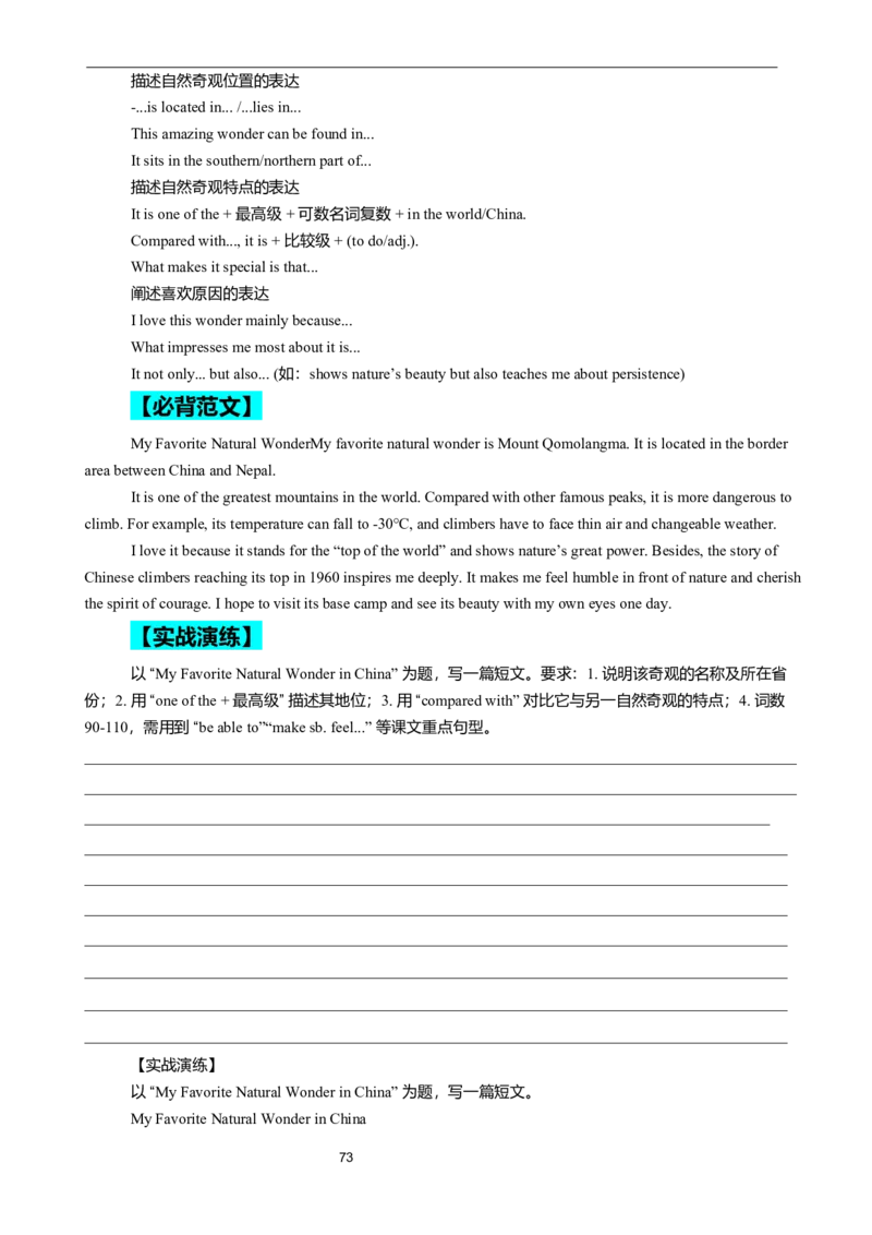 2026年寒假八下讲义（教师版）docx_新人教八下资料包_02寒假讲义教师版+学生版