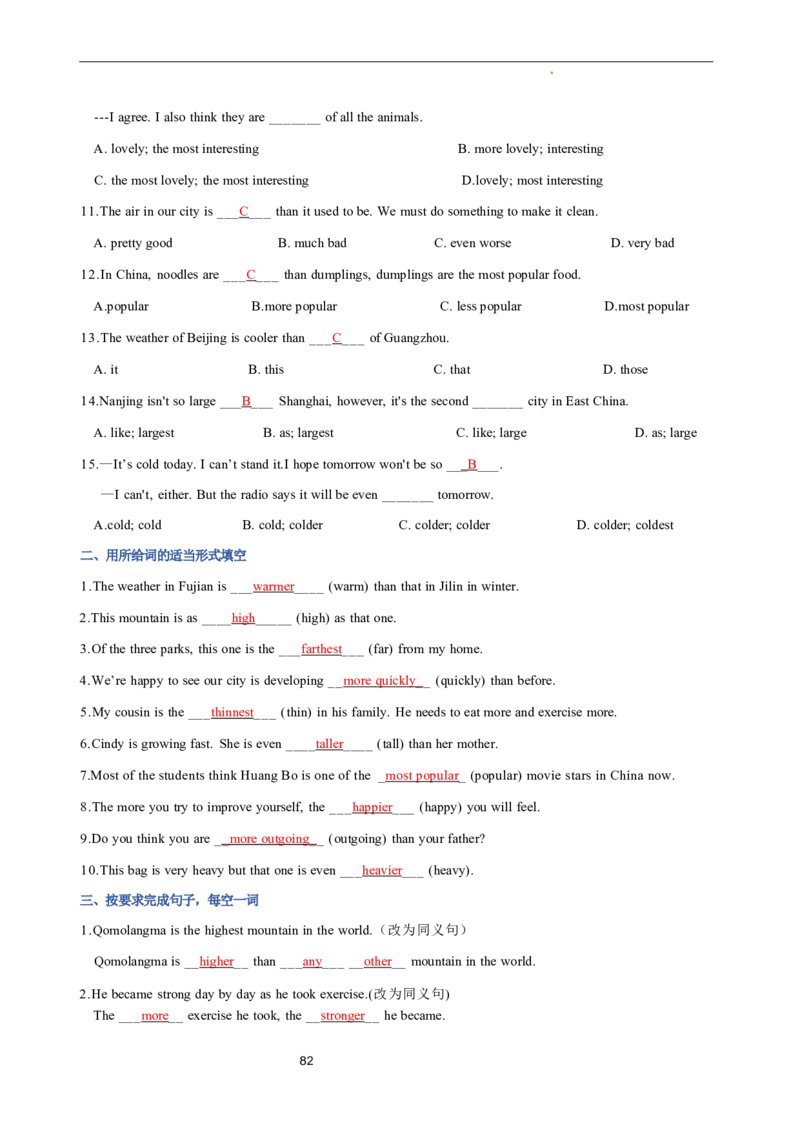 2026年寒假八下讲义（教师版）docx_新人教八下资料包_02寒假讲义教师版+学生版