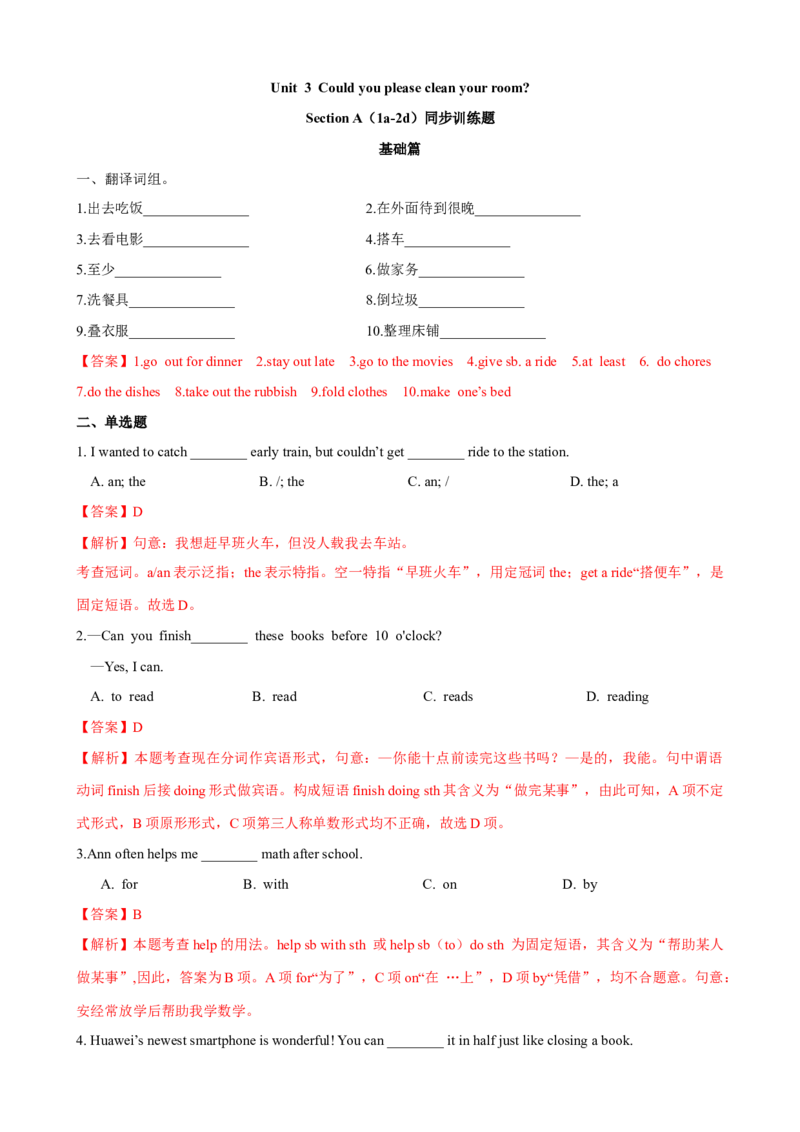 Unit3第1课时SectionA（1a-2d）（课时练习）（教师版）_新人教八下资料包_00、更新资料3月16日_大单元教学课件+教学设计-U44_Unit3Couldyoupleasecleanyourroom