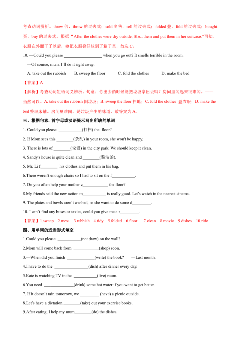 Unit3第1课时SectionA（1a-2d）（课时练习）（教师版）_新人教八下资料包_00、更新资料3月16日_大单元教学课件+教学设计-U44_Unit3Couldyoupleasecleanyourroom