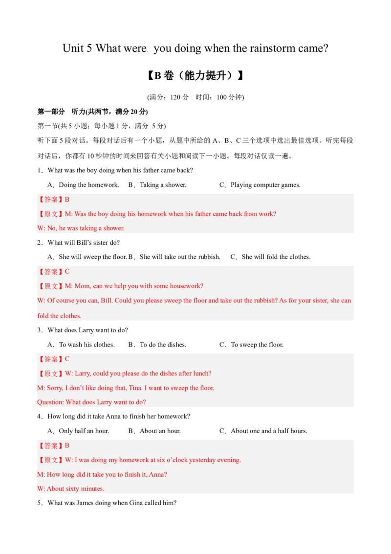 Unit5（单元测试&middot;提升卷）（教师版)_新人教八下资料包_00、更新资料3月16日_单元知识复习专项-U122_2024版_Unit5（单元测试&middot;提升卷，含听力MP3）（人教版）