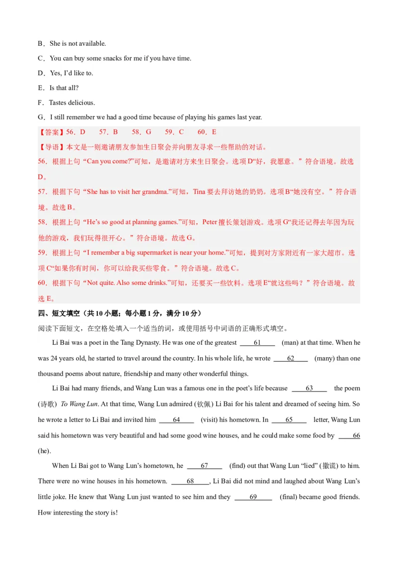 Unit5（单元测试&middot;提升卷）（教师版)_新人教八下资料包_00、更新资料3月16日_单元知识复习专项-U122_2024版_Unit5（单元测试&middot;提升卷，含听力MP3）（人教版）