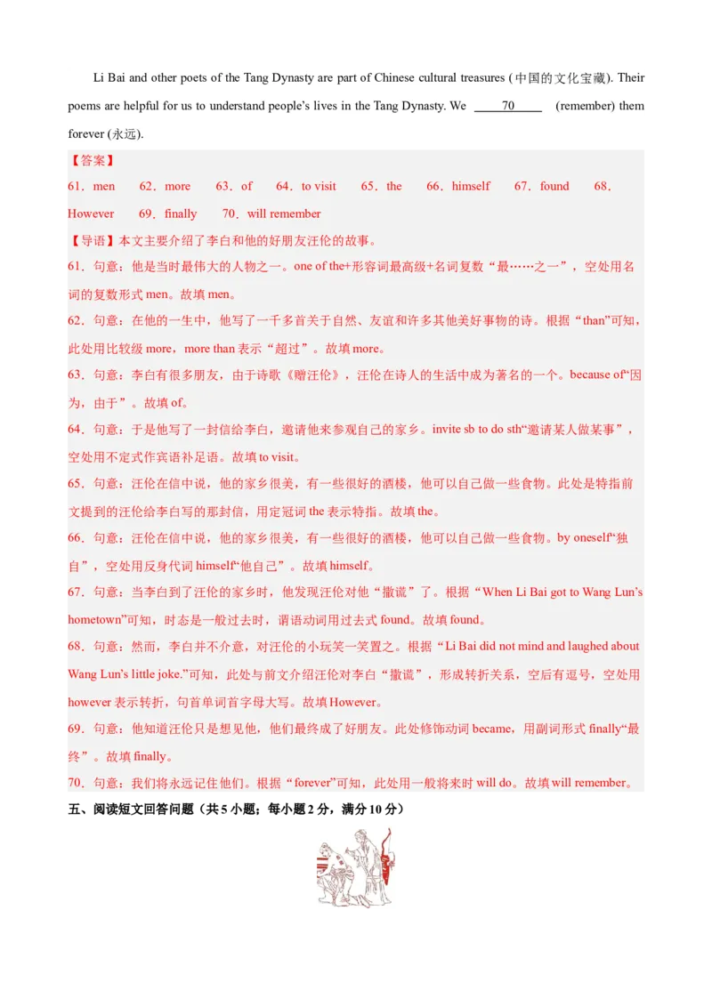 Unit5（单元测试&middot;提升卷）（教师版)_新人教八下资料包_00、更新资料3月16日_单元知识复习专项-U122_2024版_Unit5（单元测试&middot;提升卷，含听力MP3）（人教版）