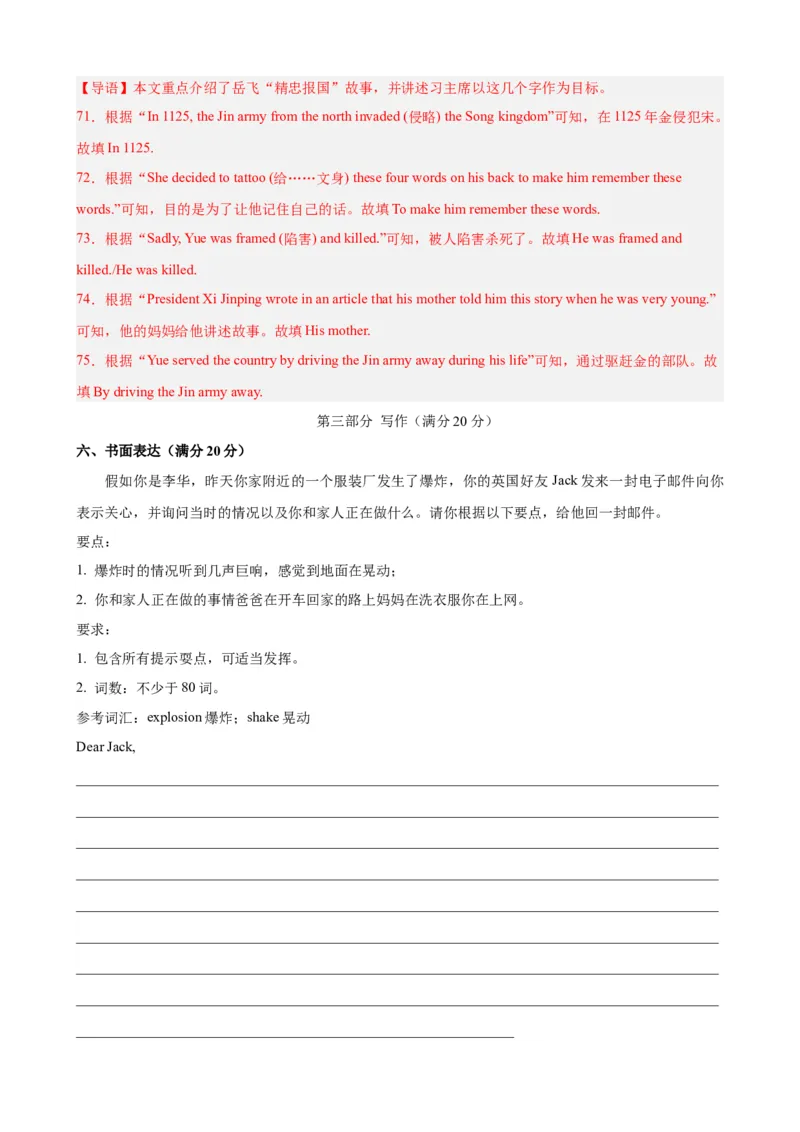 Unit5（单元测试&middot;提升卷）（教师版)_新人教八下资料包_00、更新资料3月16日_单元知识复习专项-U122_2024版_Unit5（单元测试&middot;提升卷，含听力MP3）（人教版）